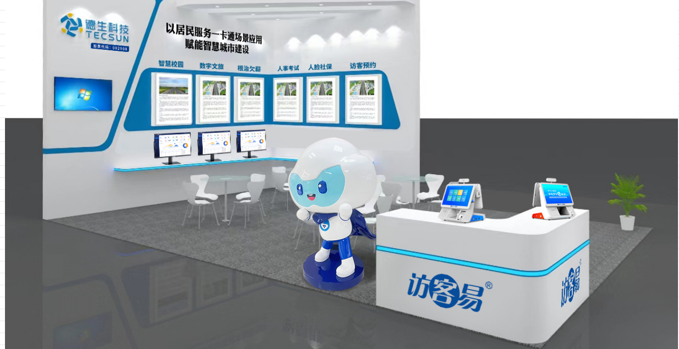 【重磅预告】M88明升(中国)科技将在深圳安博会上展示居民服务一卡通场景应用，诚邀您亲临现场！
