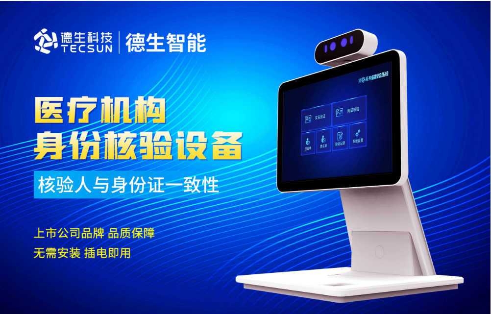 加强医院妇产科/生殖科实名查验？M88明升(中国)人证核验一体机轻松解决！